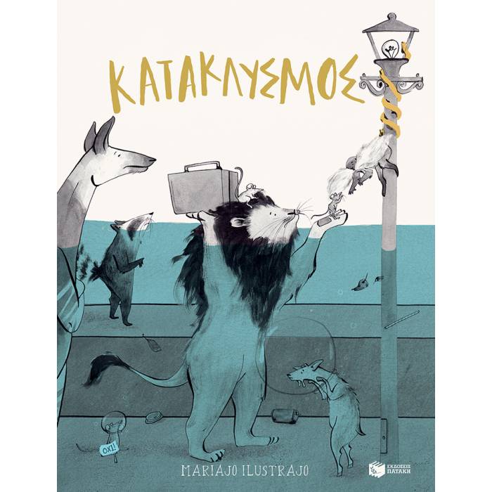 Κατακλυσμός