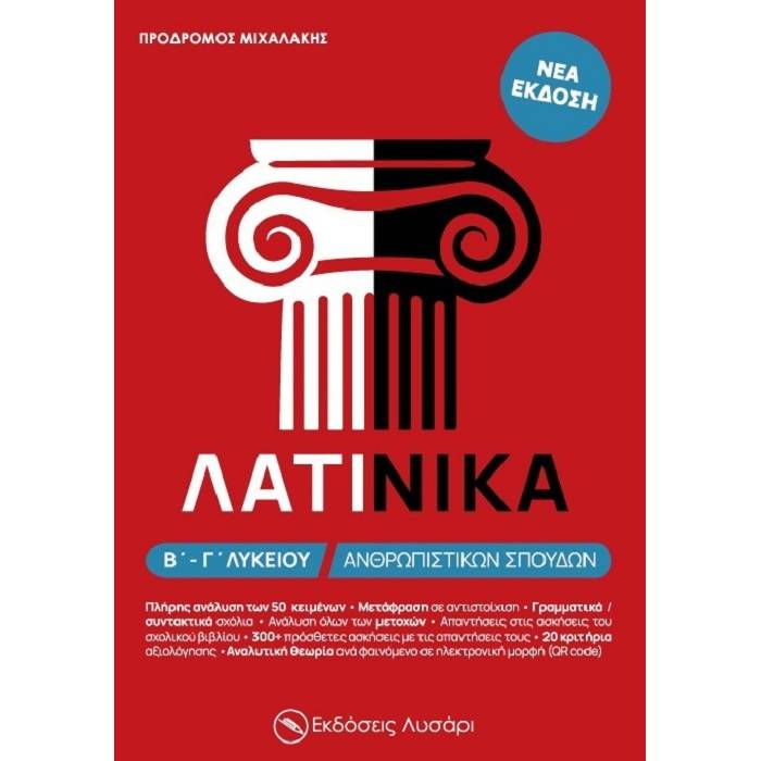 Λατινικά Β
