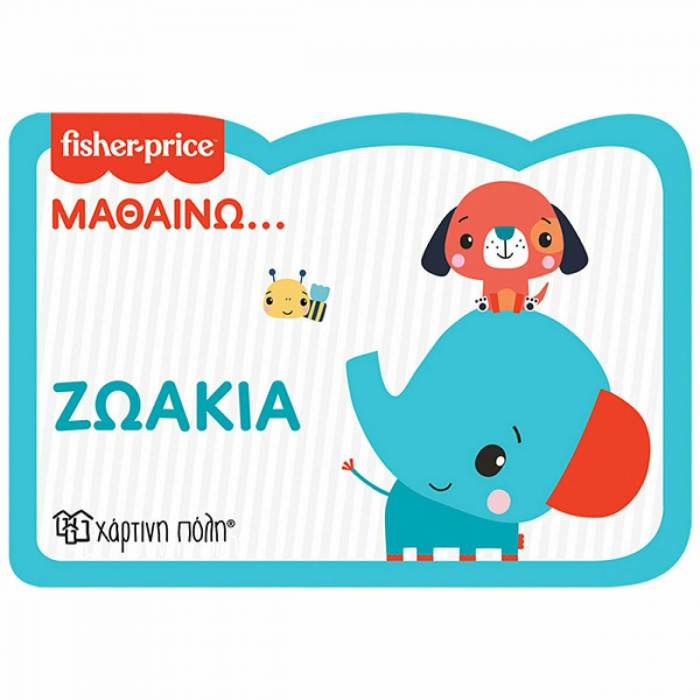 Fisher Price Μαθαίνω Ζωάκια