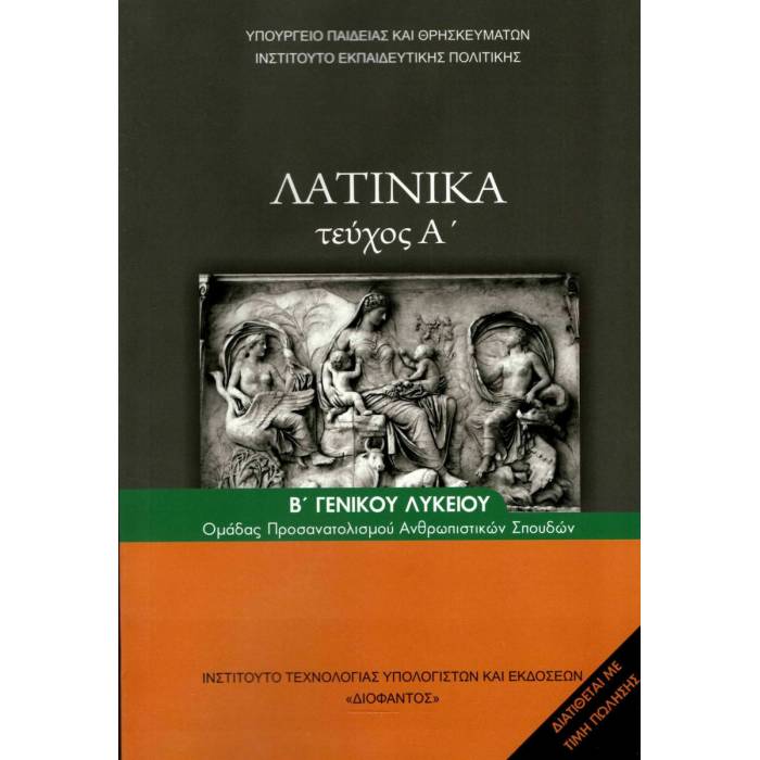 Λατινικά Β