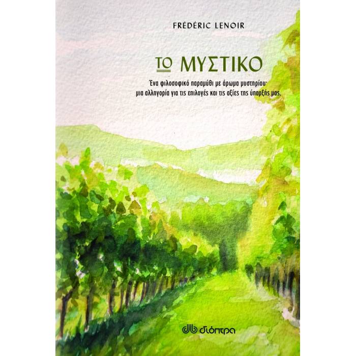 Το Μυστικό