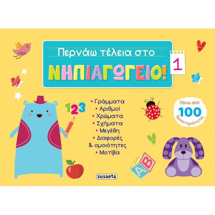 Περνάω Τέλεια Στο Νηπιαγωγείο! 1