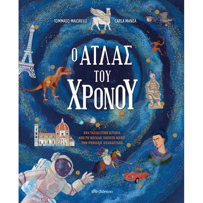 Ο Άτλας Του Χρόνου