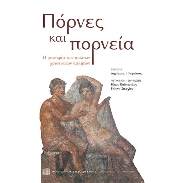 Πόρνες Και Πορνεία