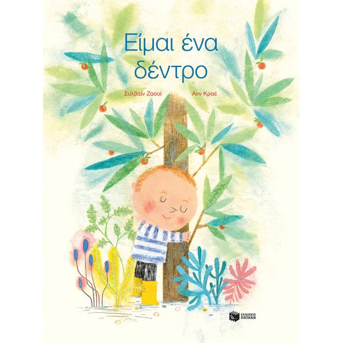 Είμαι Ένα Δέντρο