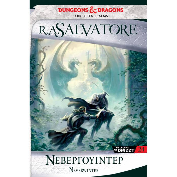 Neverwinter Saga 2 - Νεβεργουίντερ