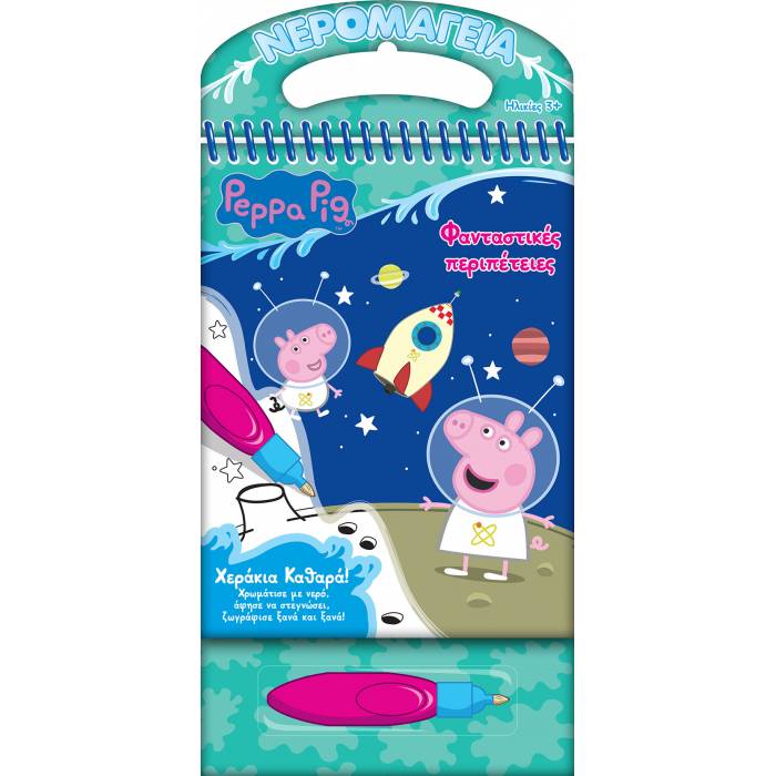 Peppa Pig Νερομαγεία 3 - Φανταστικές Περιπέτειες