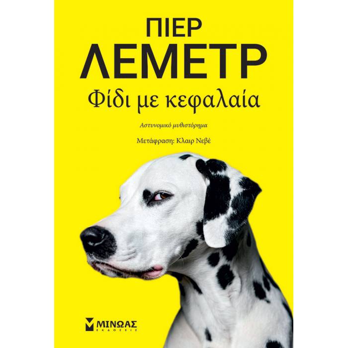 Φίδι Με Κεφαλαία