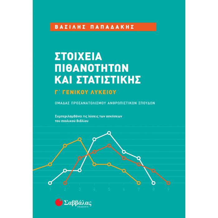 Στοιχεία Πιθανοτήτων Και Στατιστικής Γ΄ Γενικού Λυκείου (Σαββάλας)