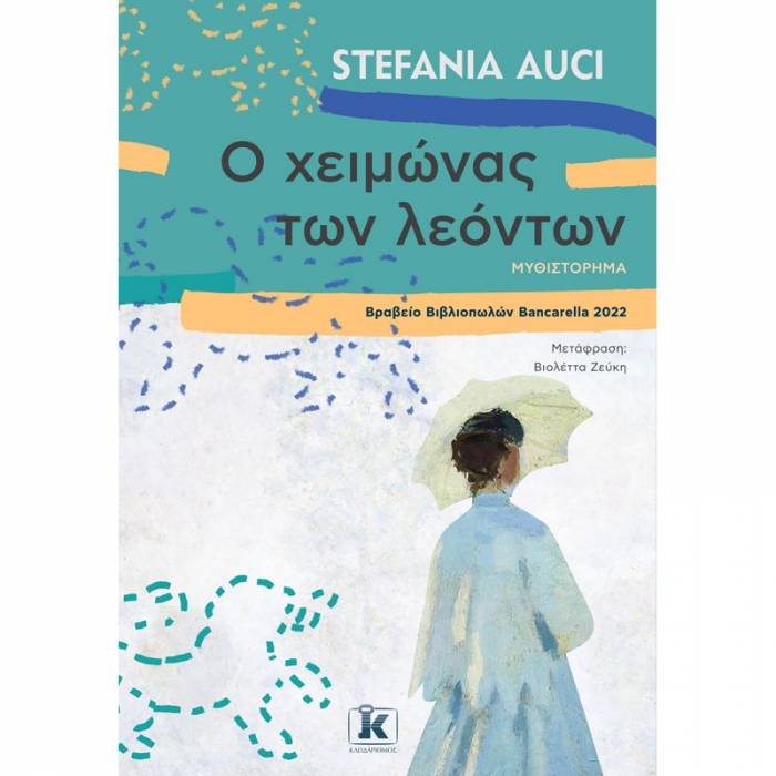 Ο Χειμώνας Των Λεόντων