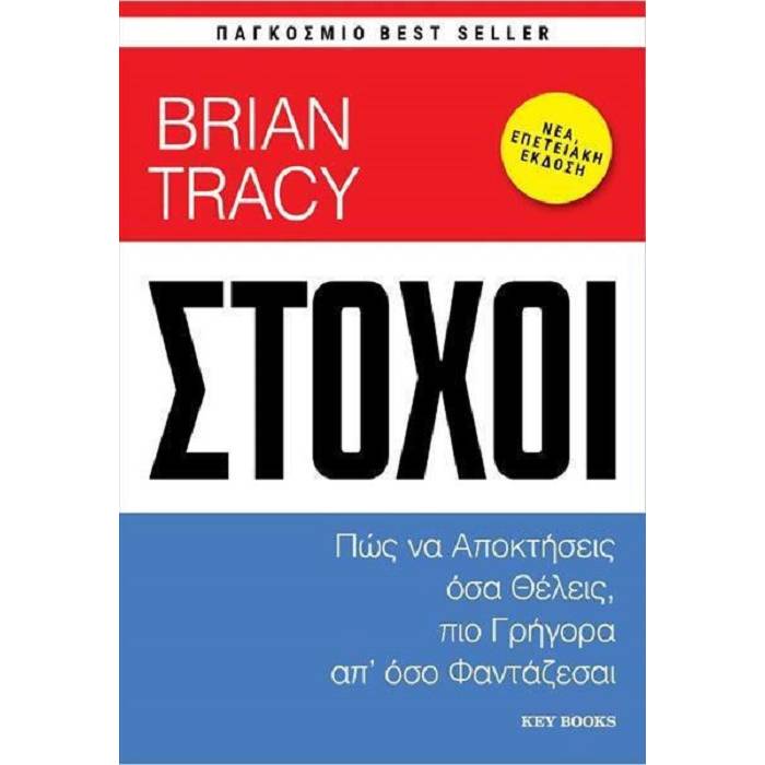 Στόχοι