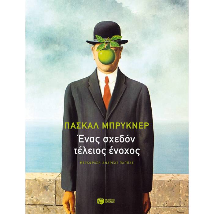 Ένας Σχεδόν Τέλειος Ένοχος