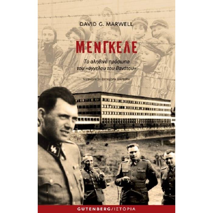 Μένγκελε