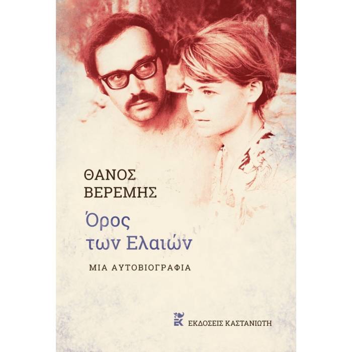 Όρος Των Ελαιών