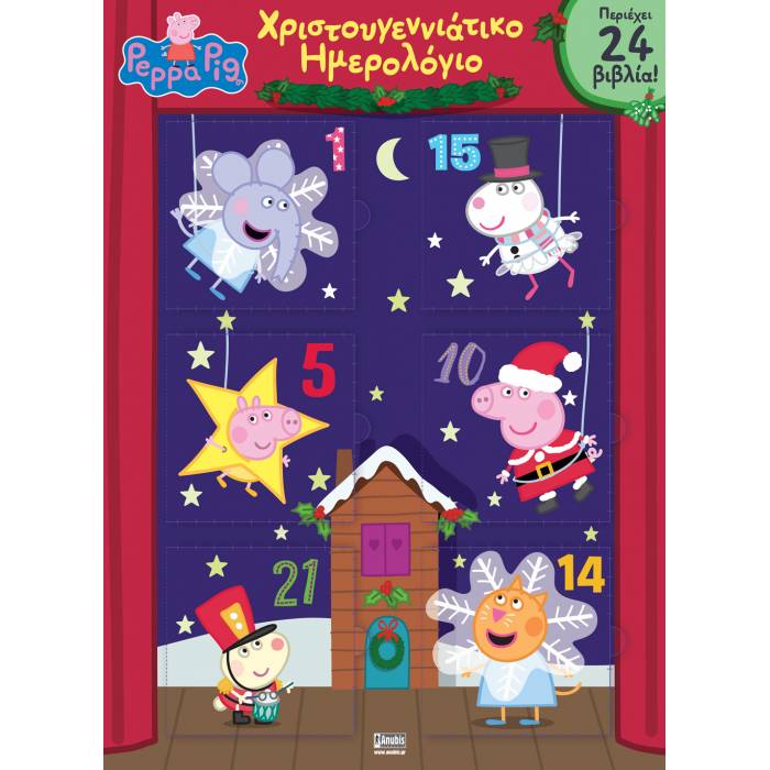Peppa Pig Advent Calendar - Χριστουγεννιάτικο Ημερολόγιο Αντίστροφης Μέτρησης