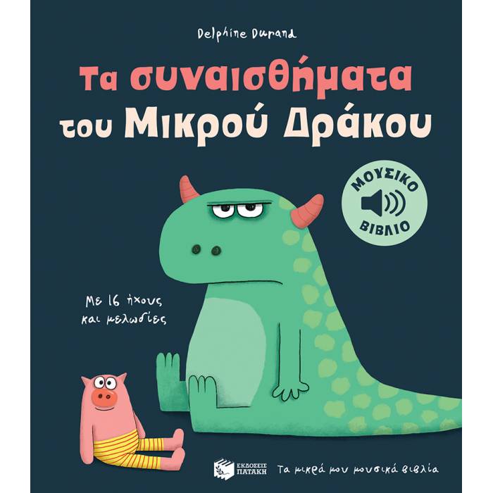 Τα Συναισθήματα Του Μικρού Δράκου