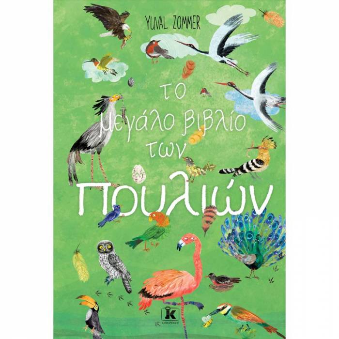 Το Μεγάλο Βιβλίο Των Πουλιών