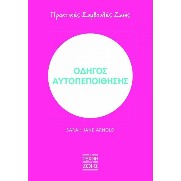 Οδηγός Αυτοπεποίθησης