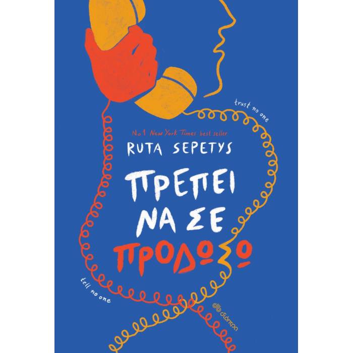 Πρέπει Να Σε Προδώσω