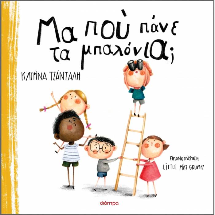 Μα Πού Πάνε Τα Μπαλόνια;