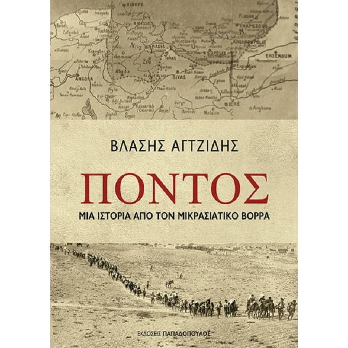 Πόντος - Μία Ιστορία Από Τον Μικρασιατικό Βορρά