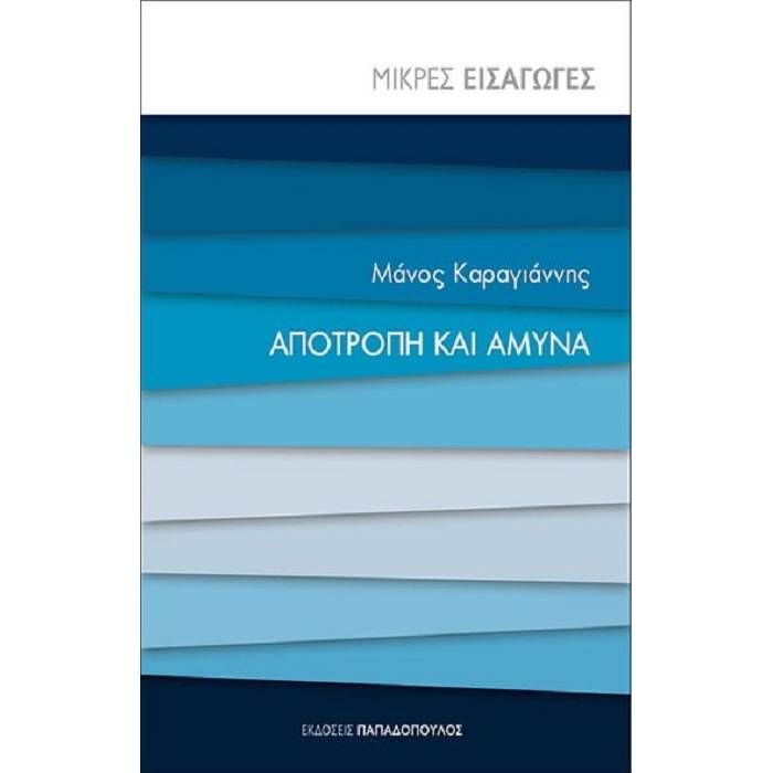 Μικρές Εισαγωγές - Ανατροπη Και Άμυνα