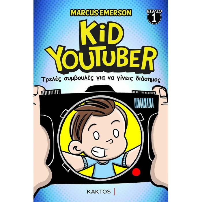 Kid YouTuber 1 - Τρελές Συμβουλές Για Να Γίνεις Διάσημος