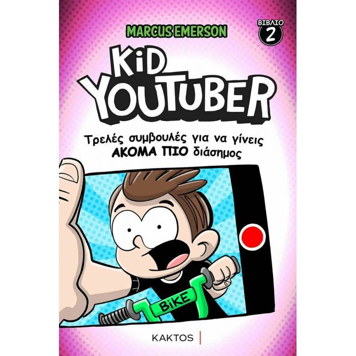 Kid YouTuber 2 - Τρελές Συμβουλές Για Να Γίνεις Ακόμα Πιο Διάσημος