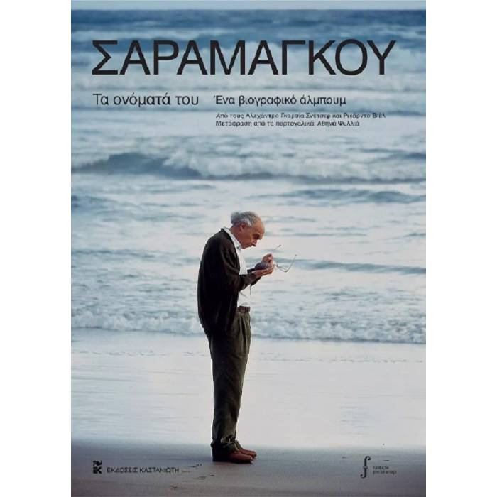 Τα Ονόματά Του