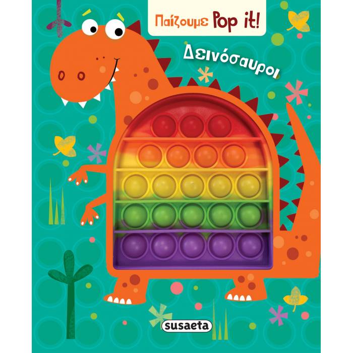 Παίζουμε Pop It! Δεινόσαυροι