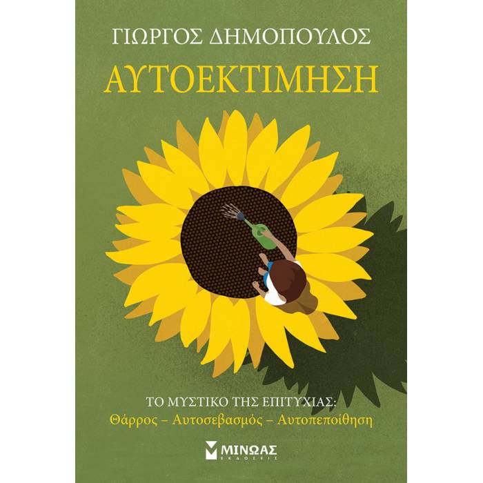 Αυτοεκτίμηση