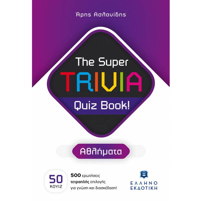 The Super Trivia Quiz Book Αθλήματα
