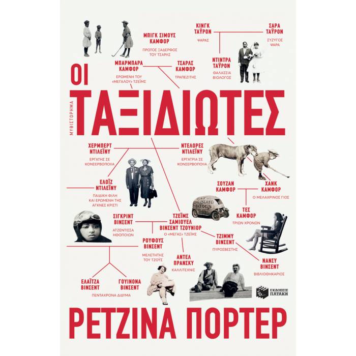 Οι Ταξιδιώτες
