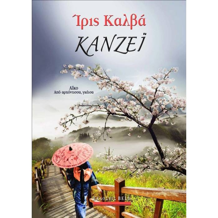 Κανζέι