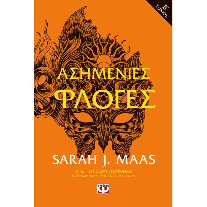 Ασημένιες Φλόγες Τόμος Β΄