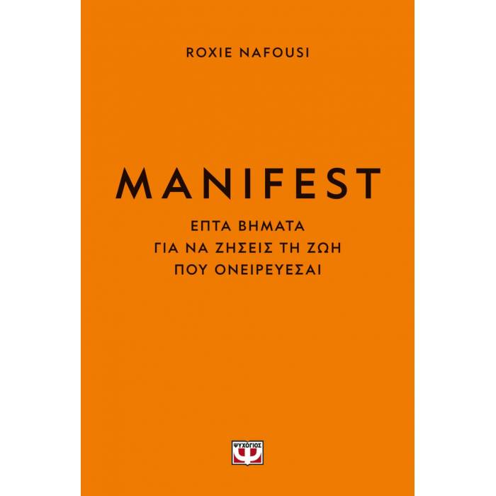 Manifest - Eπτά Βήματα Για Να Ζήσεις Τη Ζωή Που Ονειρεύεσαι