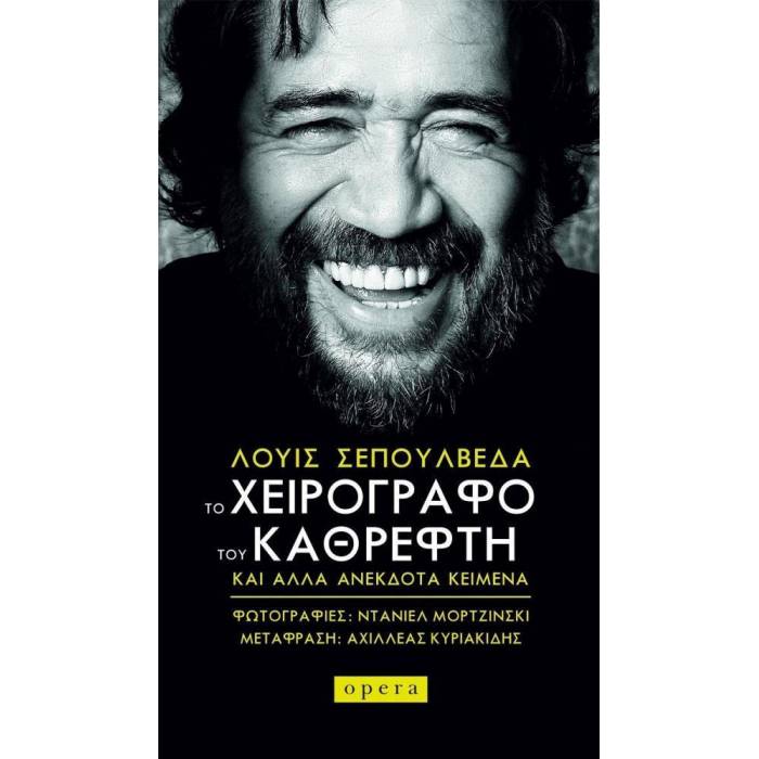 Το Χειρόγραφο Του Καθρέφτη