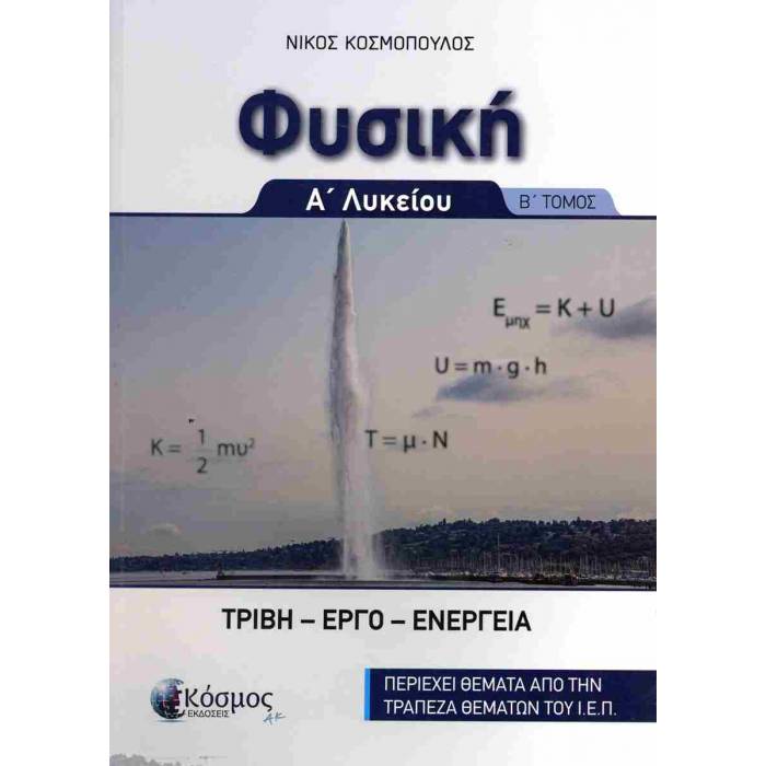 Φυσική Α