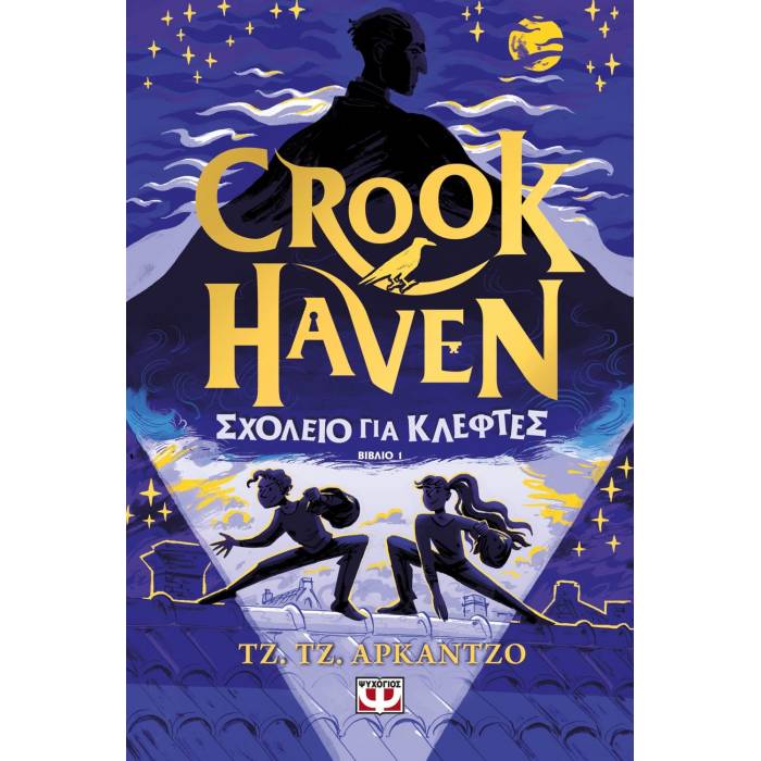Crookhaven 1 - Σχολείο Για Κλέφτες