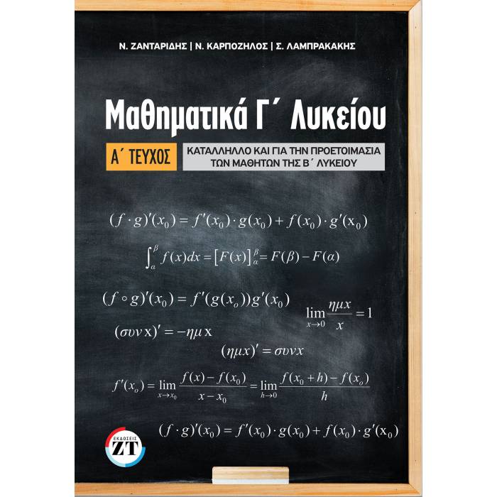 Μαθηματικά Γ