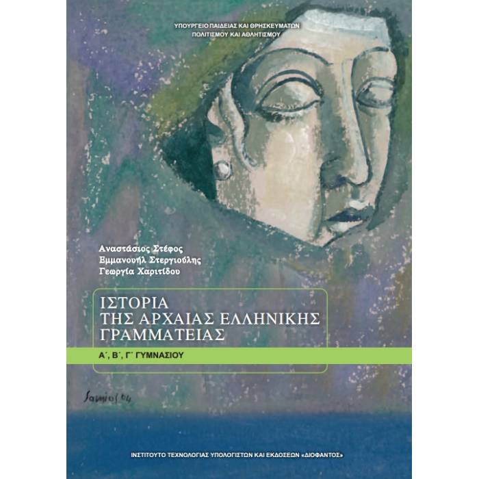 Ιστορία Αρχαίας Ελληνικής Γραμματείας Α