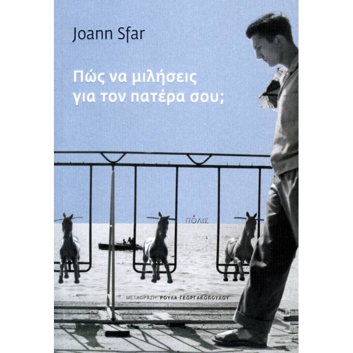 Πως Να Μιλήσεις Για Τον Πατέρα Σου