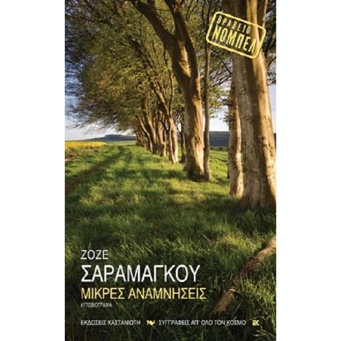 Μικρές Αναμνήσεις