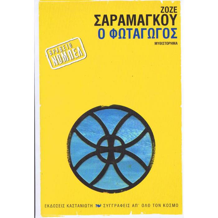 Ο Φωταγωγός