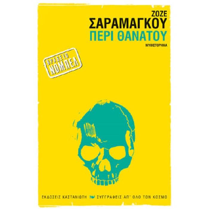 Περί Θανάτου