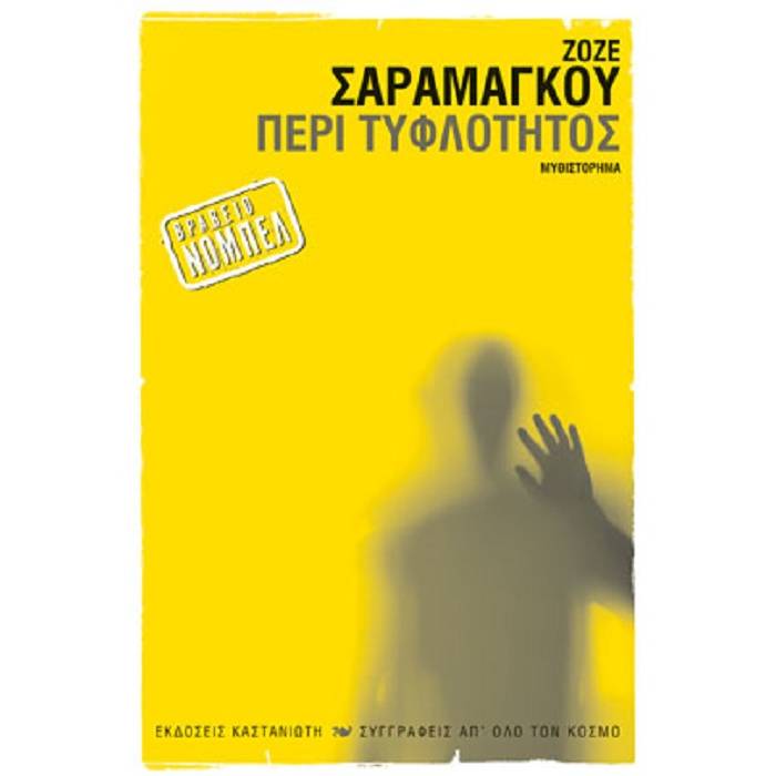 Περί Τυφλότητος