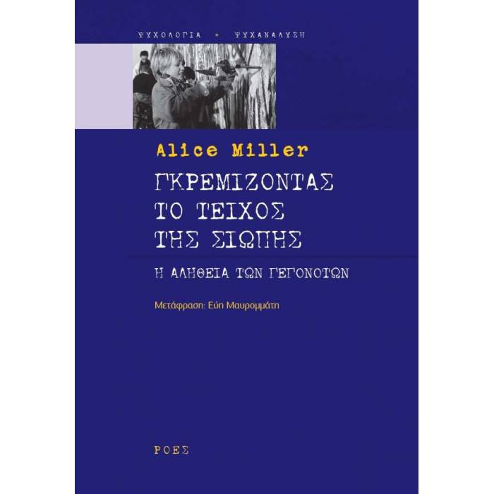 Γκρεμίζοντας Το Τείχος Της Σιωπής