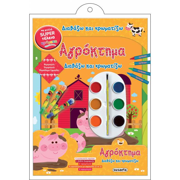 Διαβάζω Και Χρωματίζω - Αγρόκτημα