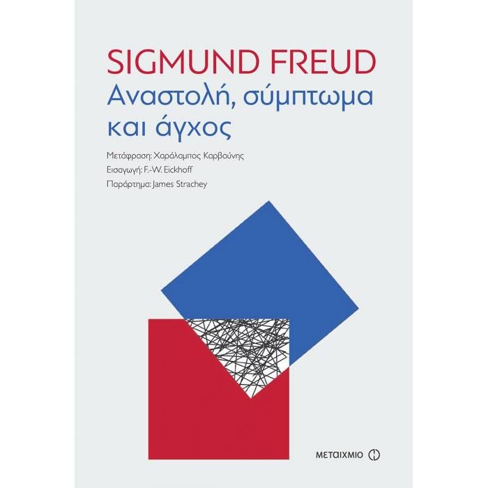 Αναστολή, Σύμπτωμα Και Άγχος