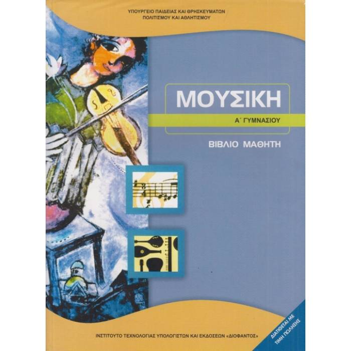 Μουσική Α